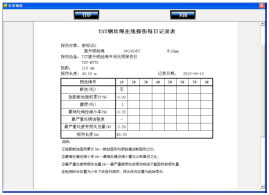 出口型單雙繩隨動式羞羞的视频免费观看自動探傷係統報告表