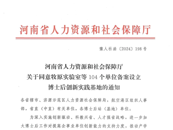 新突破！羞羞视频网址下载榮耀摘牌，河南省博士後創新實驗基地新啟航！